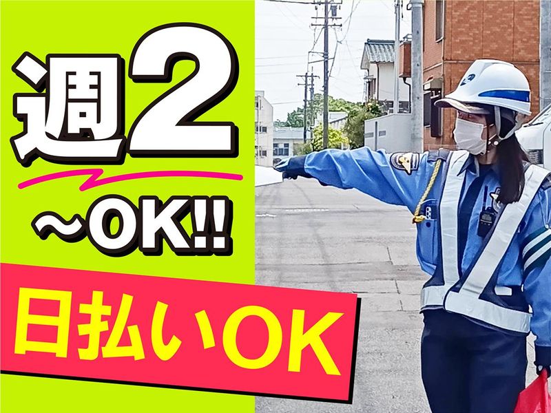 株式会社パーミルセキュリティ 名古屋支店/太田川エリアのアルバイト・バイト求人情報-02