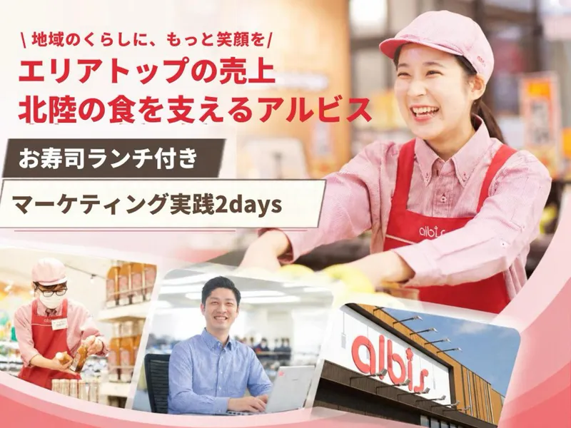 食品小売2days|富山 ランチ付!販売戦略×データ分析体験
