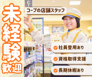 京都生活協同組合の求人・転職情報