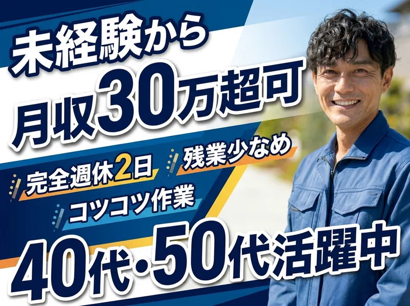 株式会社皐月-0005の求人・転職情報