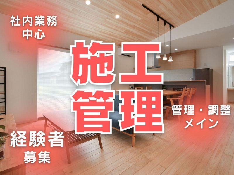 株式会社すまいるほーむの求人・転職情報