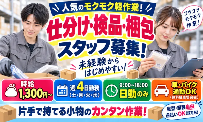 株式会社スタッフNEO(勤務地:神奈川県厚木市金田)のアルバイト・バイト求人情報-01