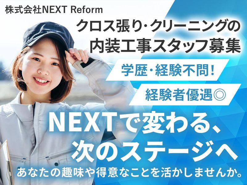  NEXT Reform