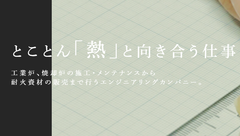 日本窯炉株式会社　本社のアルバイト・バイト求人情報-02