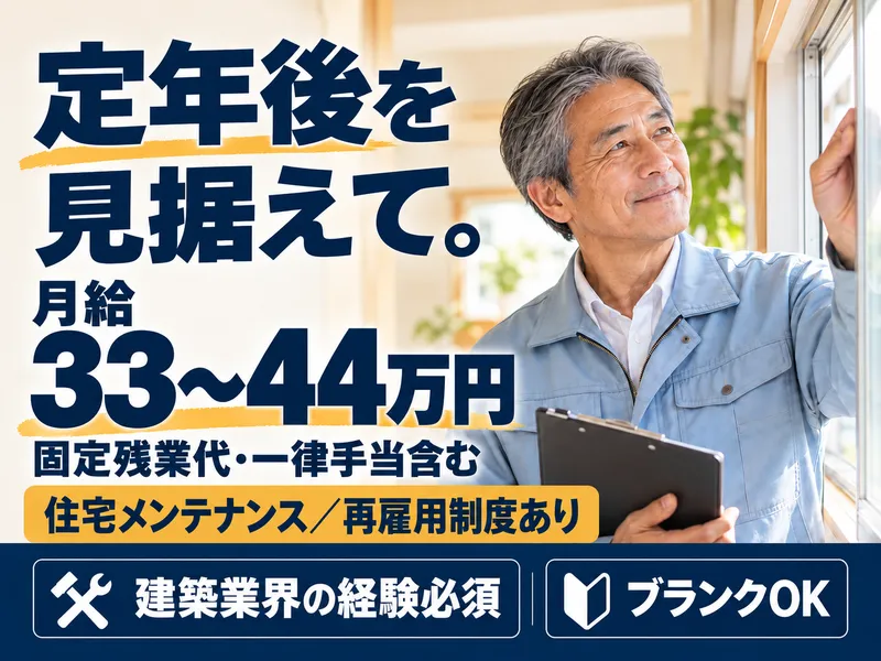 株式会社すまいるほーむの求人・転職情報