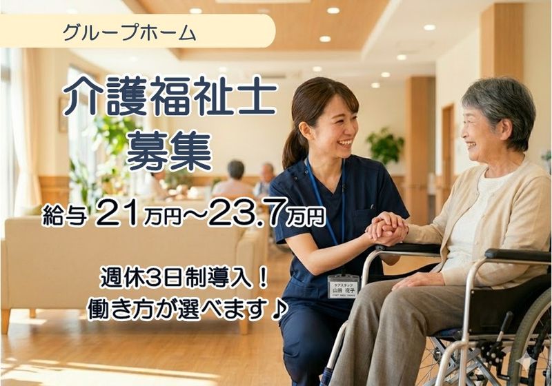 社会福祉法人　ウィンズライフの求人・転職情報