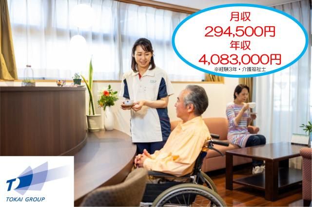 TOKAIライフプラス株式会社の求人・転職情報