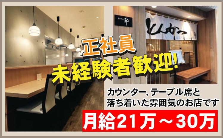 肉の石川の求人・転職情報