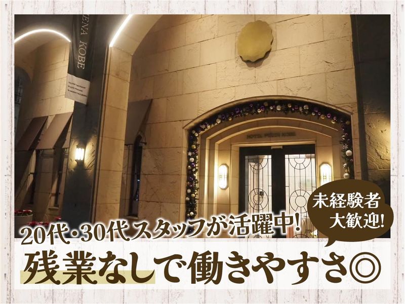 株式会社ピエナ神戸の求人・転職情報