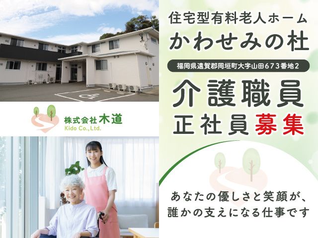 株式会社 木道の求人・転職情報