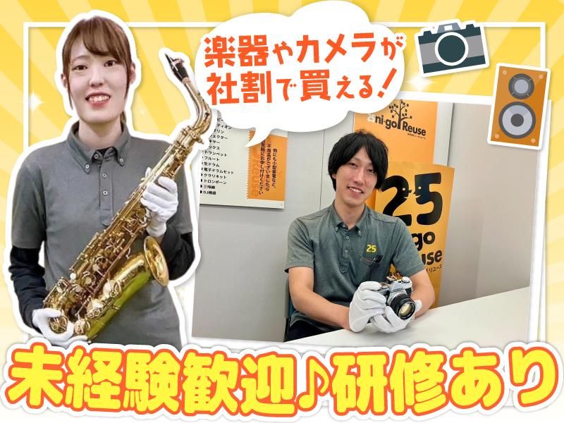 ニーゴ・リユース札幌店(アンドトランク株式会社)のアルバイト・バイト求人情報-02