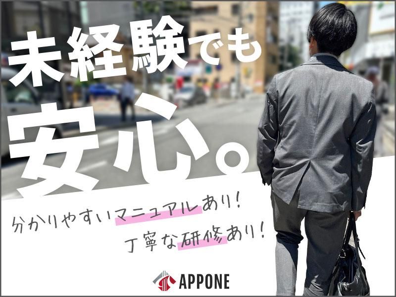 APPONE株式会社の求人・転職情報