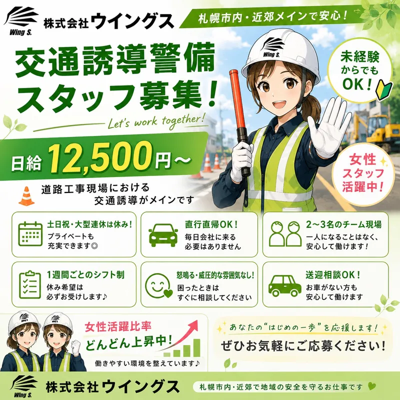 株式会社ウイングスのアルバイト・バイト求人情報-06