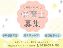 株式会社トラストグロース東日本の派遣求人情報