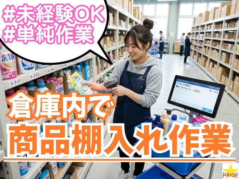 株式会社スタープライド(大阪府摂津市鳥飼中)