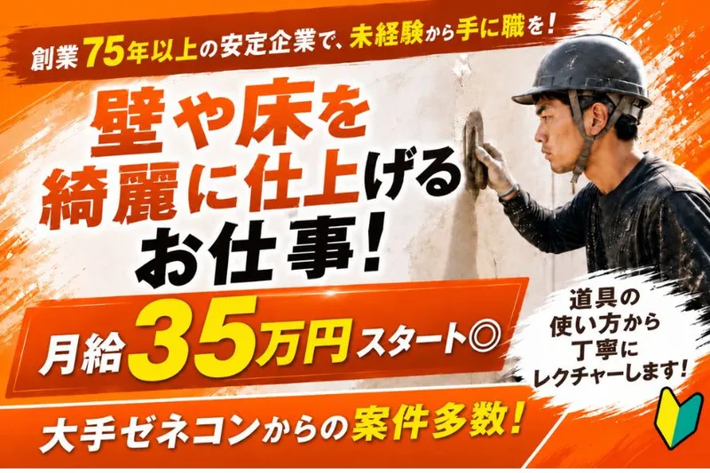 有限会社山口業務店の求人・転職情報