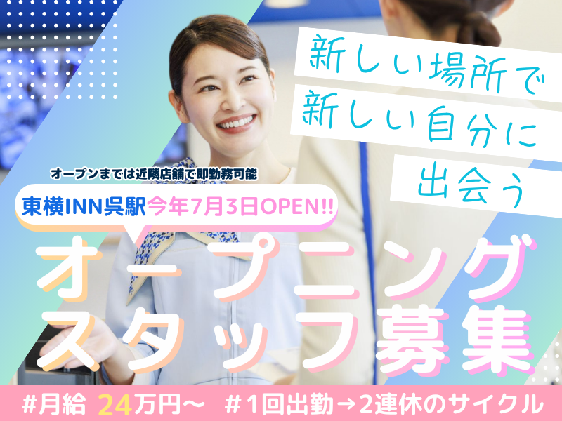 株式会社東横インの求人・転職情報
