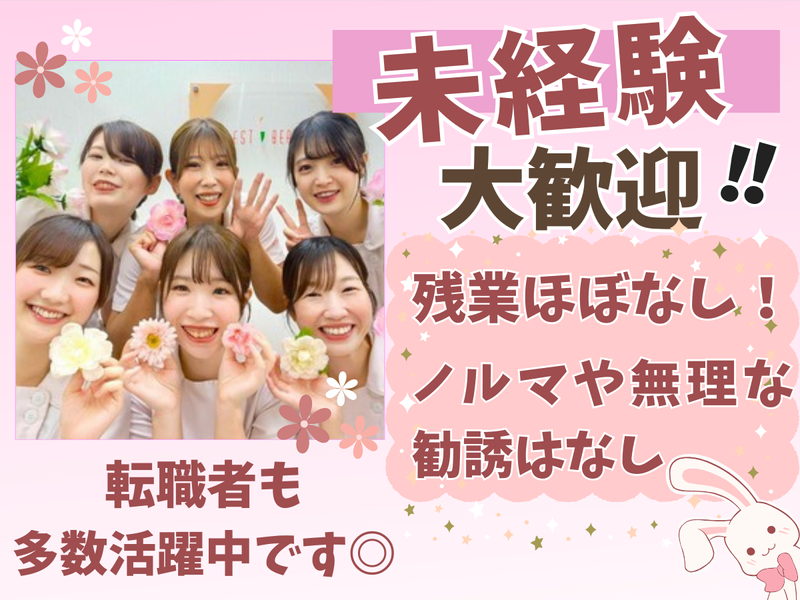 株式会社エストビューティーの求人・転職情報