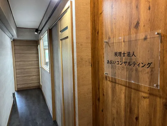 税理士法人あおいコンサルティングの求人・転職情報