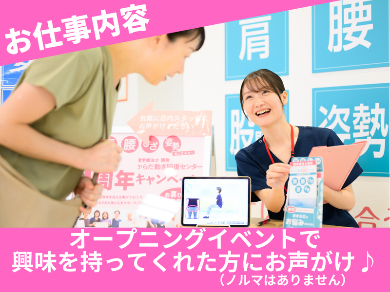 からだ動き回復センター ピント・アップ モラージュ佐賀店のアルバイト・バイト求人情報-02