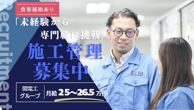 株式会社阪電工