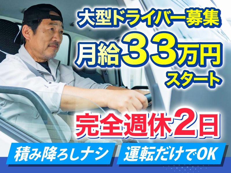 株式会社トラハコ-0002の求人・転職情報