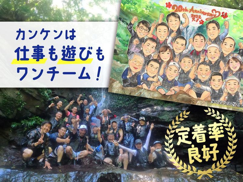 株式会社カンケン-0002の求人・転職情報