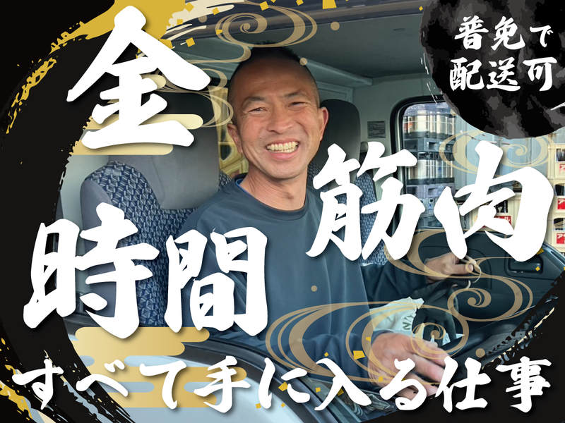 株式会社　文楽の求人・転職情報