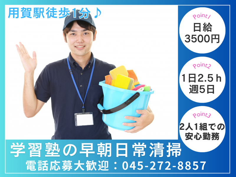 用賀駅そばの学習塾 株式会社ティーシーサービスのアルバイト・バイト求人情報-02