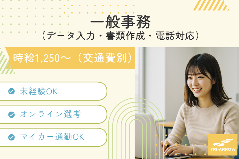 トライアロー株式会社の派遣求人情報