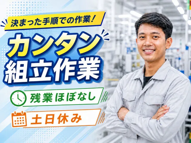 株式会社アリサテックのアルバイト・バイト求人情報-01