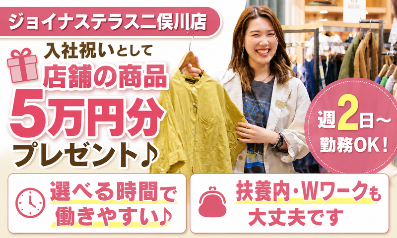 ニシロ　ジョイナステラス二俣川店のアルバイト・バイト求人情報-04