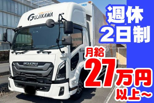 藤川運輸株式会社 関東支店の求人・転職情報