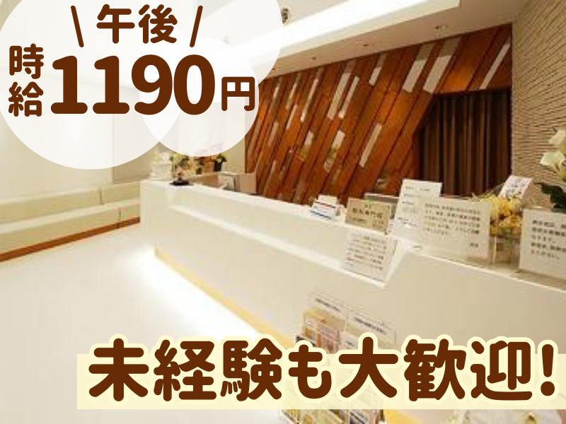 中村眼科の派遣求人情報