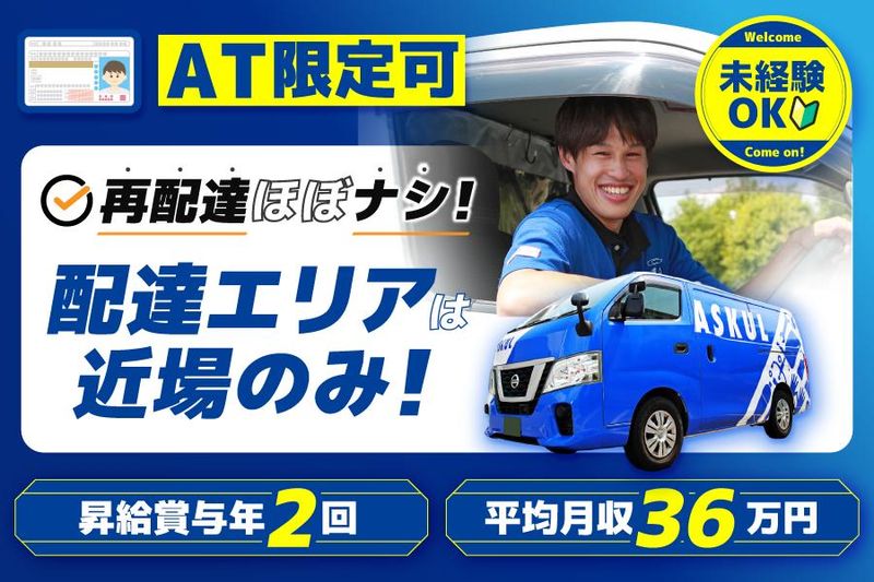 ASKUL LOGIST株式会社の求人・転職情報