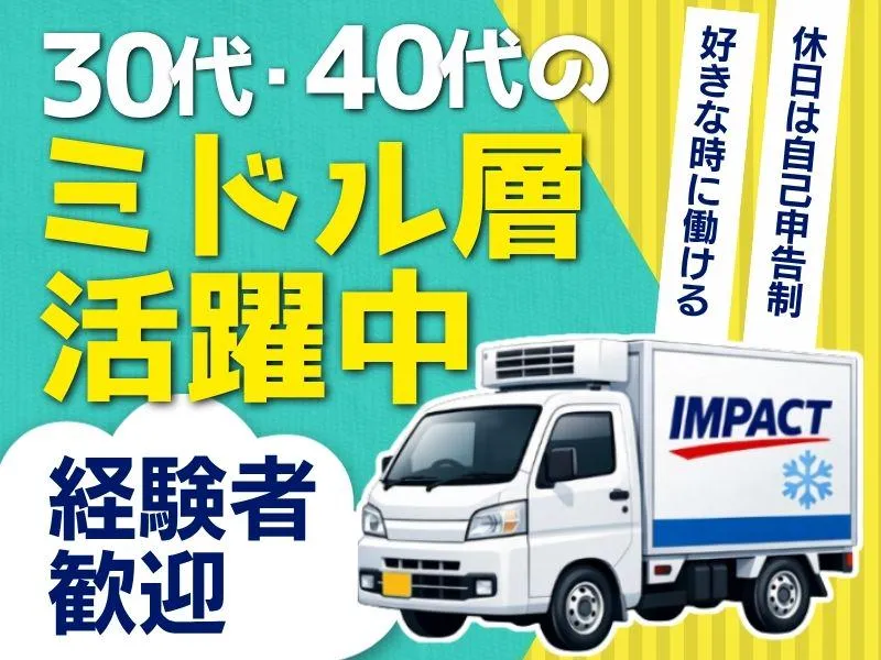 株式会社インパクトの求人・転職情報