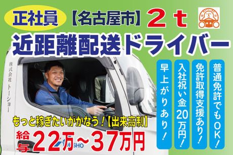 株式会社トーショーの求人・転職情報
