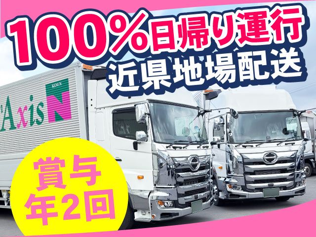 株式会社 中村建運-0005の求人・転職情報