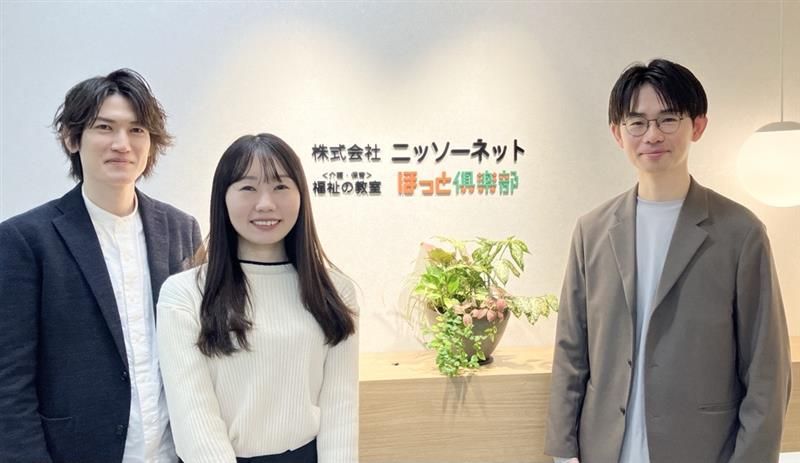 株式会社ニッソーネットの求人・転職情報