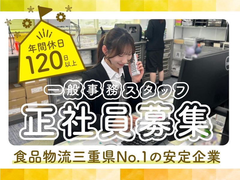 前田運送株式会社の求人・転職情報