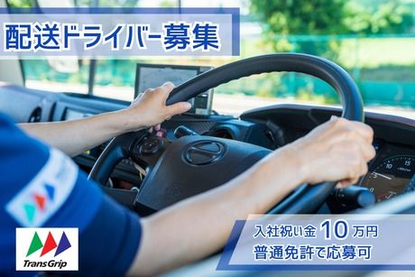 株式会社トランス・グリップの求人・転職情報