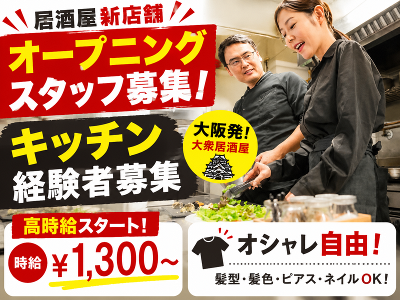 炭酒場　八(スエヒロガリ)のアルバイト・バイト求人情報-02