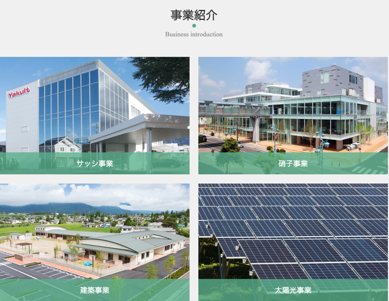 丸山硝子株式会社の求人・転職情報