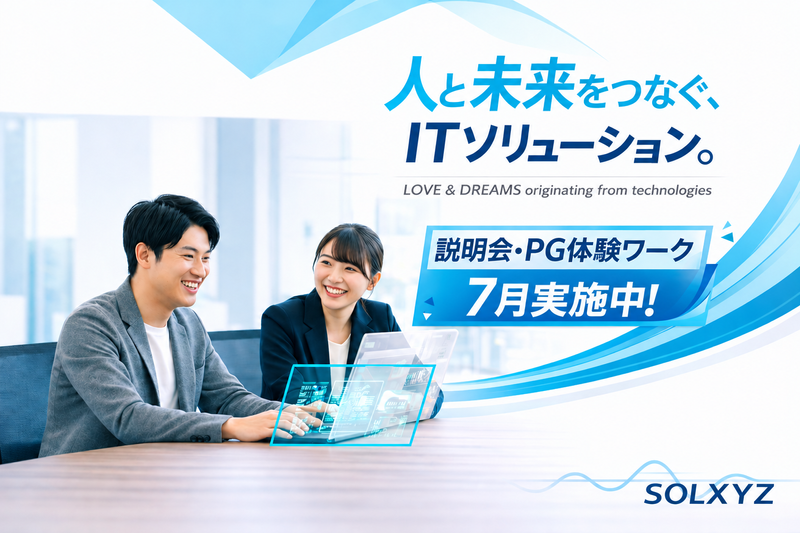 株式会社ソルクシーズ