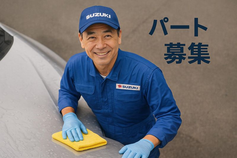 スズキアリーナ日野中央の派遣求人情報