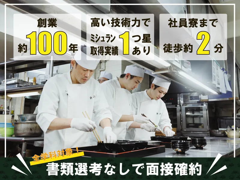 株式会社欽山
