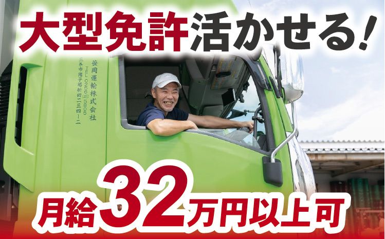 笹岡運輸株式会社の求人・転職情報