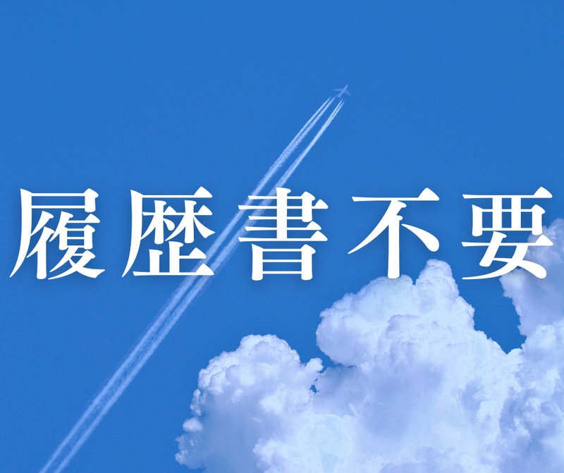株式会社スカイキャリア(派遣先:福岡県糸島市)FUK006のアルバイト・バイト求人情報-05