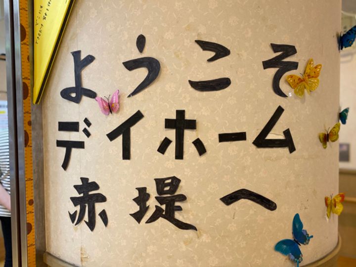 社会福祉法人ふきのとうの会 法人本部のアルバイト・バイト求人情報-03