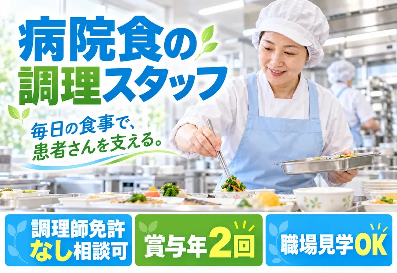 医療法人社団翠会の求人・転職情報